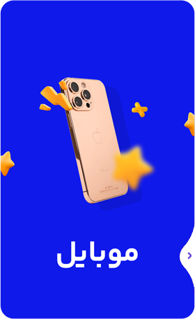 موبایل